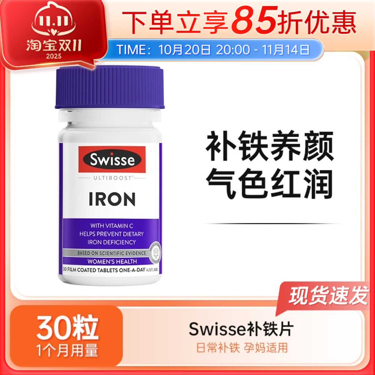 Swisse补铁片铁元素片30粒斯维诗