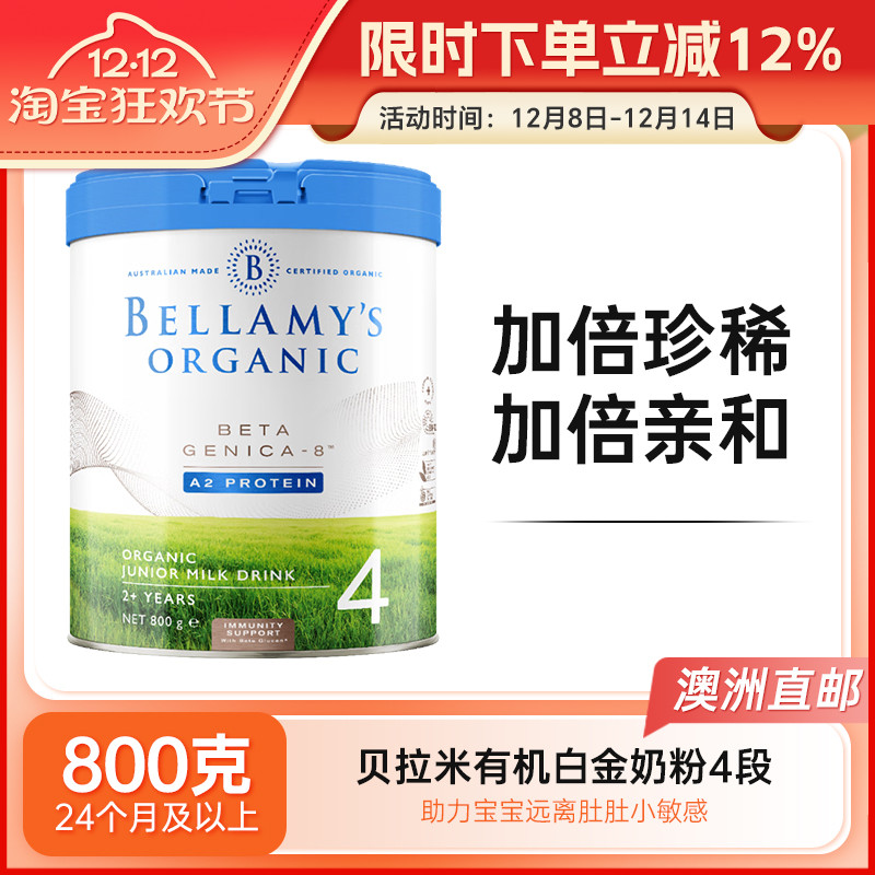 Bellamy`s白金版4段婴儿奶粉2罐