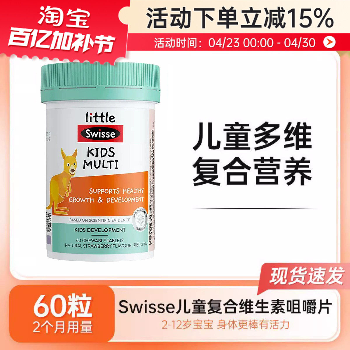 Swisse斯维诗儿童复合维生素咀嚼片小袋鼠多维软糖钙铁锌综合营养