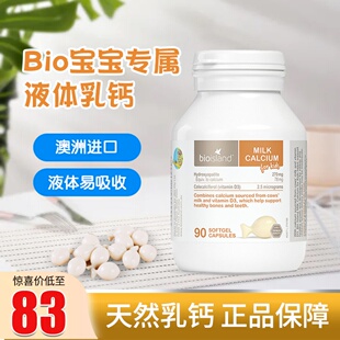 澳洲bioisland乳钙液体钙胶囊婴幼儿bioisand维d钙bio儿童钙片