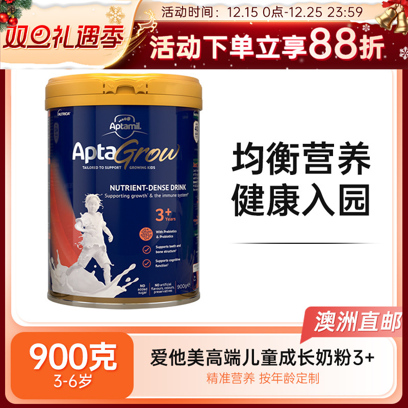 【澳洲发货】Aptamil爱他美AptaGrow儿童成长奶粉3+段900g 2罐