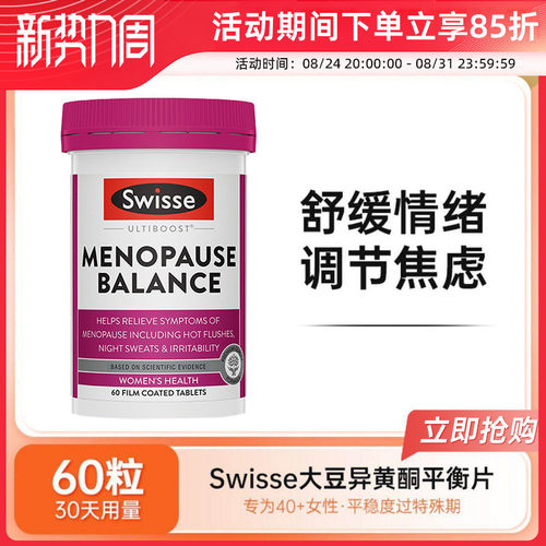 Swisse大豆异黄酮更年期平衡片