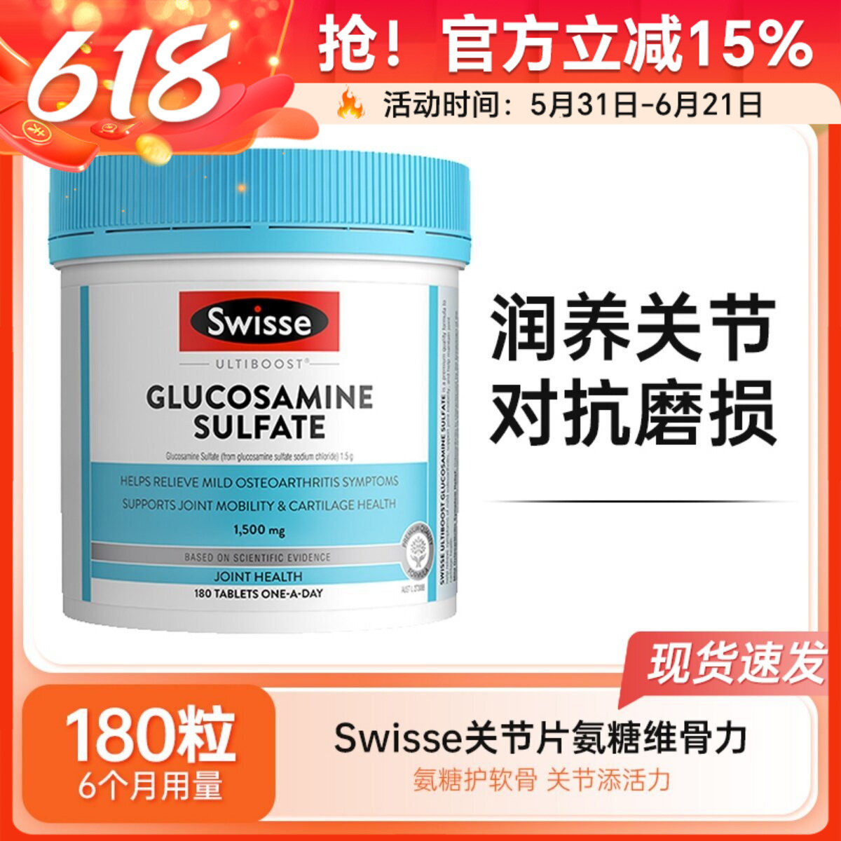 Swisse维骨力斯维诗氨糖软骨素氨基葡萄糖关节灵成人中老年180粒