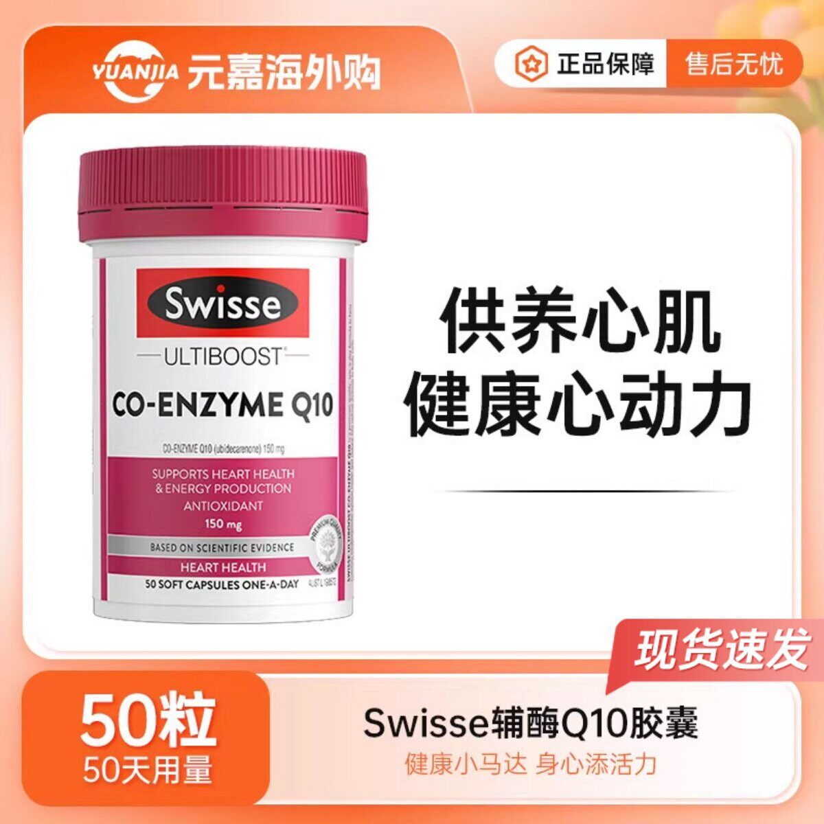 Swisse斯维诗辅酶Q10胶囊coQ10泛醇护心脏健康加班熬夜50粒180粒 - 实物图