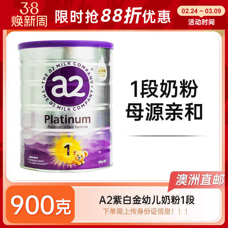 【澳洲直邮】a2紫白金版婴幼儿配方牛奶粉1段0-6个月宝宝900g一段