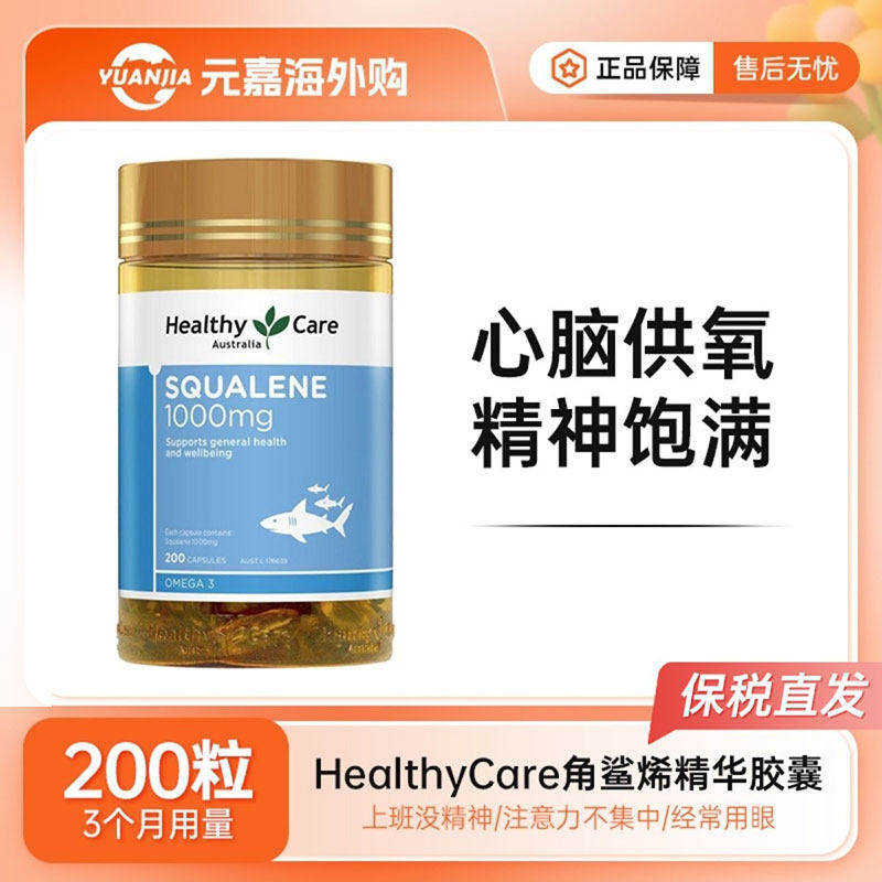 Healthy Care HC角鲨烯胶囊高含量鲨鱼油深海鱼油DHA心脑营养,保健食品/膳食营养补充食品,鱼油/深海鱼油,淘宝优惠券,粉丝福利购,淘宝优惠卷