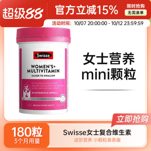 swisse斯维诗mini女士复合维生素矿物质日常营养补充便携装180片