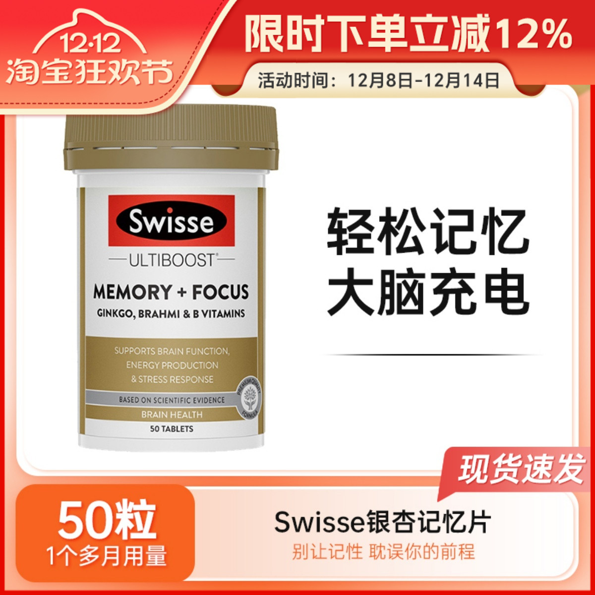 Swisse银杏叶精华记忆力片斯维诗
