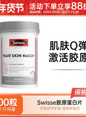 Swisse斯维诗胶原蛋白片hair skin nails嫩肤护肤护发护甲促生成