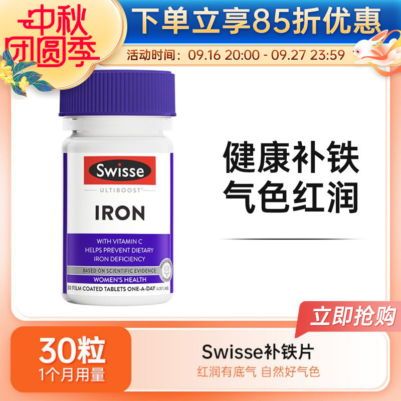 澳洲进口Swisse斯维诗迷你钙补钙片铁益生菌补铁片30粒/300粒