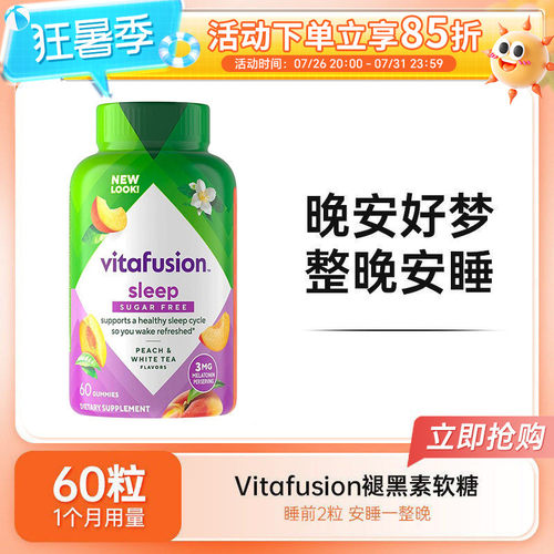 vf无糖褪黑素软糖60粒熬夜睡眠糖