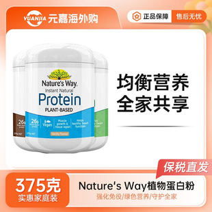 Nature Way佳思敏大豆蛋白质粉健身中老年营养粉免疫香草巧克力