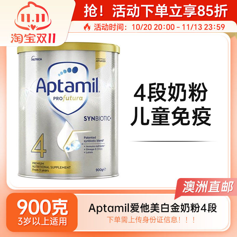 【澳洲发货】aptamil爱他美白金装幼儿配方奶粉4段3周岁以上四段