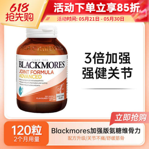 BLACKMORES澳佳宝氨糖软骨素加强版维骨力关节中老年120/180粒