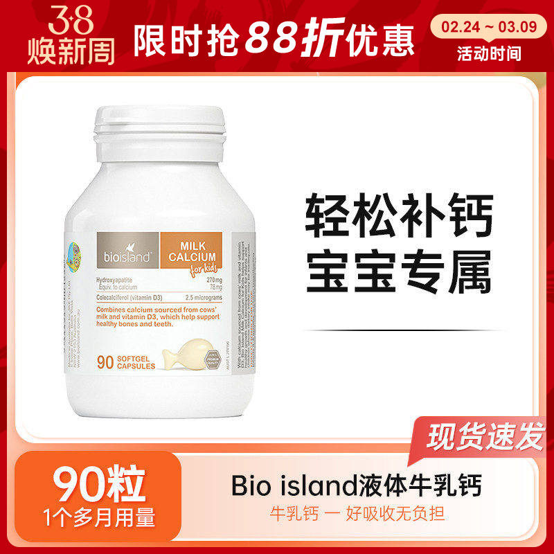 bioisland儿童牛乳钙婴幼儿液体钙软胶囊含维生素D宝宝补钙专用款