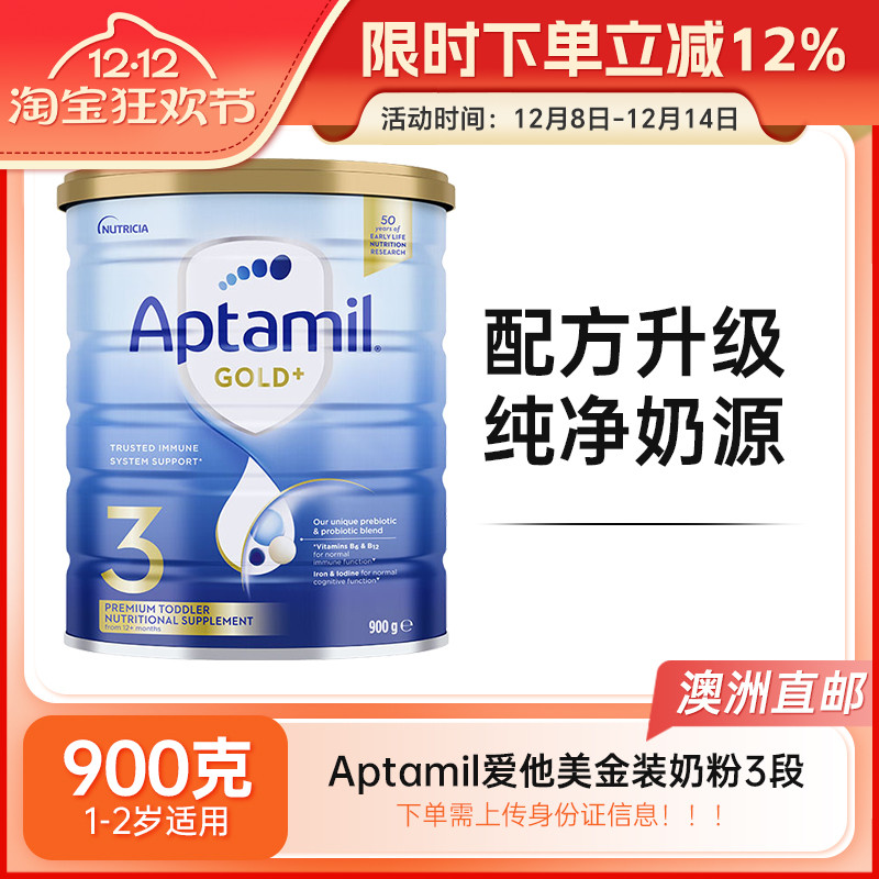 爱他美金装婴儿奶粉3段900g