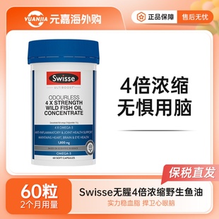 Swisse斯维诗4倍浓缩深海野生鱼油软胶囊60粒四倍omega3高含量DHA