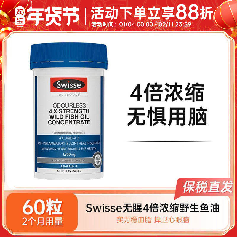 Swisse斯维诗4倍浓缩深海野生鱼油软胶囊60粒四倍omega3高含量DHA,保健食品/膳食营养补充食品,鱼油/深海鱼油,淘宝优惠券,粉丝福利购,淘宝优惠卷