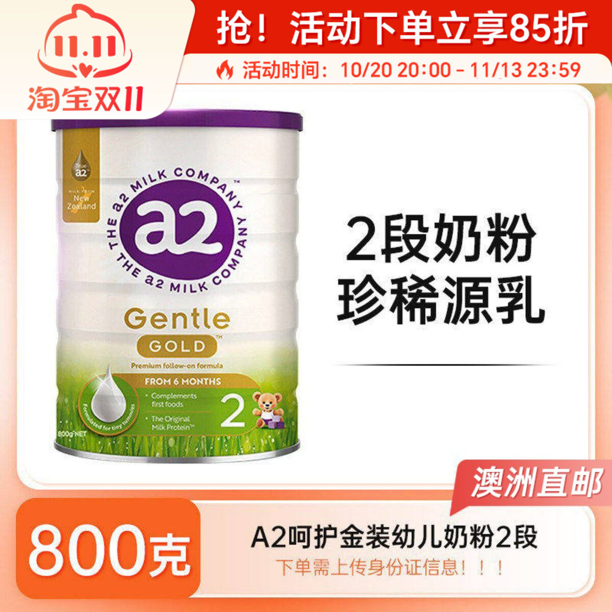 【澳洲直邮】a2奶粉呵护金装2段Gentle Gold婴幼儿配方800g 2/4罐