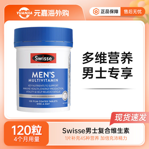 Swisse男士复合维生素B族男维