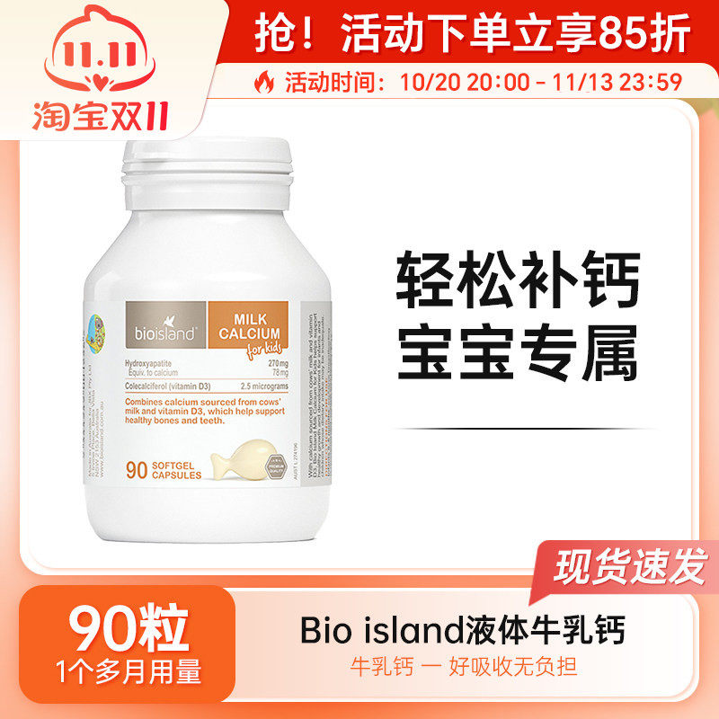 bio island佰澳朗德婴幼儿童宝宝液体牛乳钙90粒补钙软胶囊
