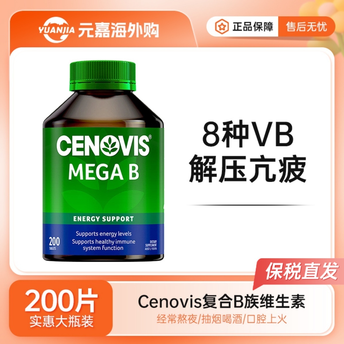 Cenovis复合维生素B圣诺VB200粒