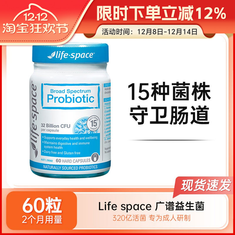 LifeSpace益生菌成人广谱60粒