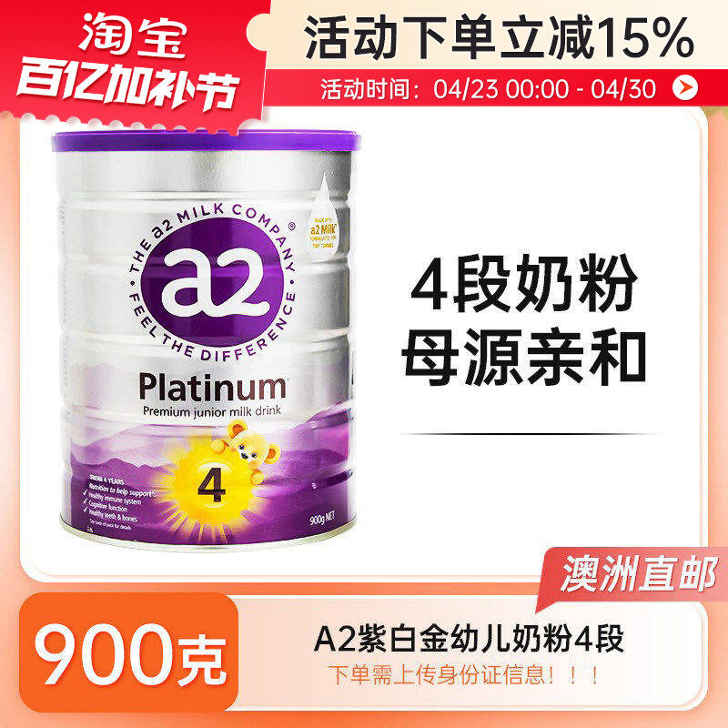【澳洲直邮】a2紫白金版婴幼儿配方奶粉4段4周岁起宝宝900g四段