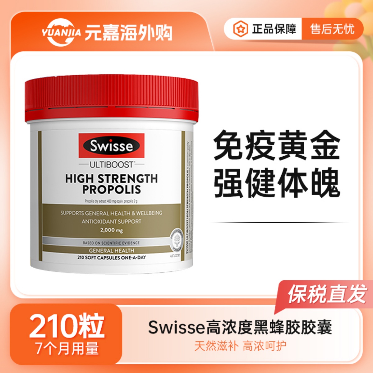 Swisse黑蜂胶软胶囊澳版斯维诗