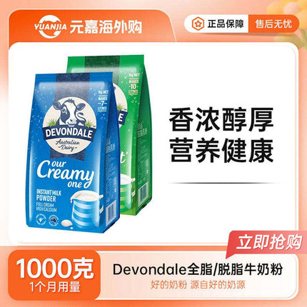 Devondale德运脱脂全脂奶粉纯牛奶粉早餐奶成人中老年儿童学生1kg