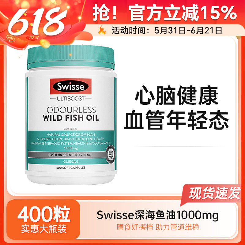 Swisse斯维诗深海野生鱼油胶囊400粒1000mg无腥味DHA补脑omega3