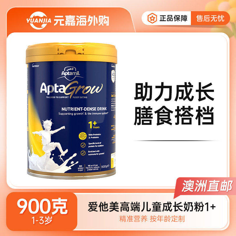 【澳洲发货】Aptamil爱他美AptaGrow儿童成长奶粉1+段900g 2罐