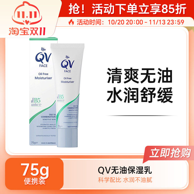 ego QV无油保湿面霜油皮混油皮舒缓补水清爽不油腻面部润肤乳