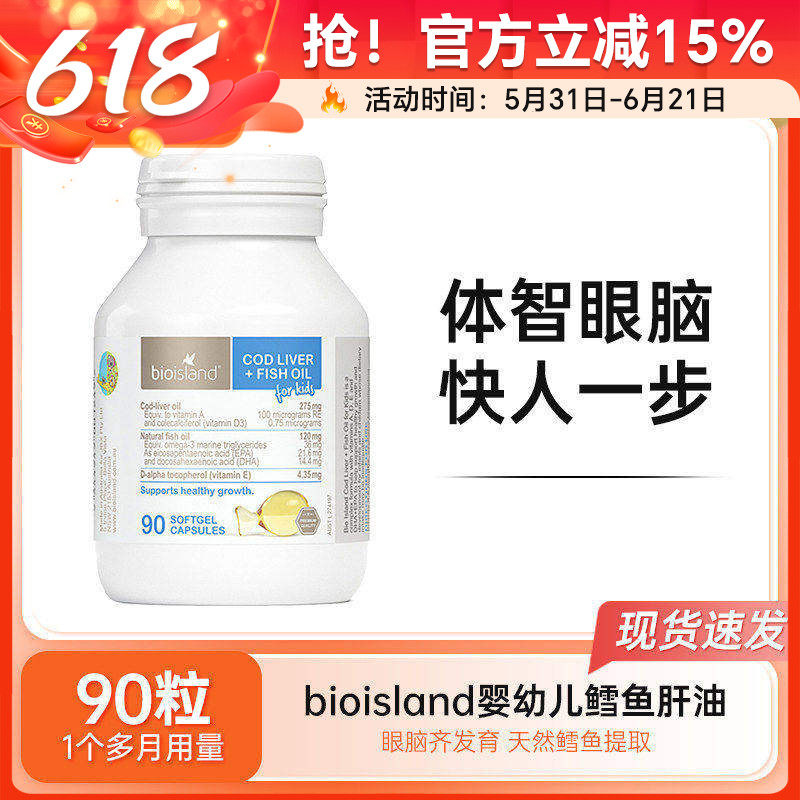 bio island婴幼儿鳕鱼肝油软胶囊90粒omega3宝宝专用深海鱼油DHA