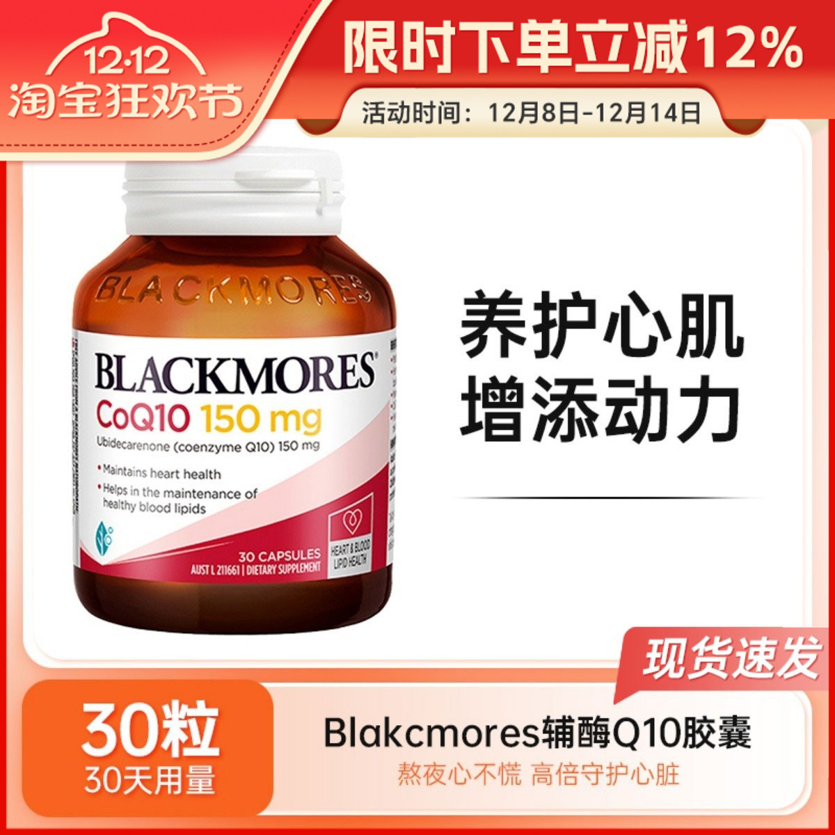 BLACKMORES辅酶CoQ10胶囊澳佳宝
