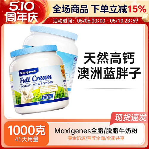 Maxigenes美可卓蓝胖子全脂奶粉全家营养脱脂奶粉蓝妹子1kg