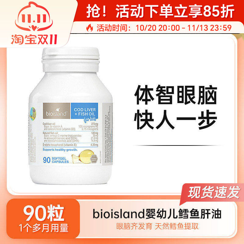 bio island婴幼儿鳕鱼肝油软胶囊90粒omega3宝宝专用深海鱼油DHA