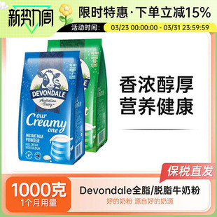 Devondale德运脱脂全脂奶粉纯牛奶粉早餐奶成人中老年儿童学生1kg