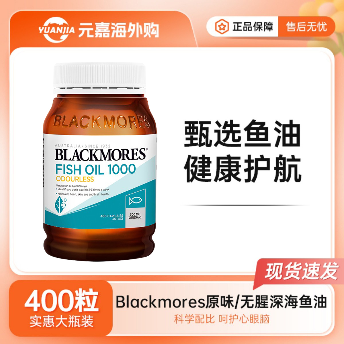 BLACKMORES鱼油胶囊原味无腥味