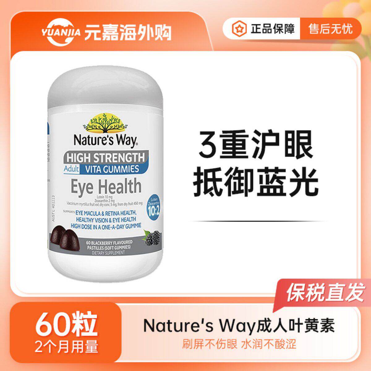 Nature's Way佳思敏成人叶黄素护眼软糖越橘蓝莓青少学生年视力