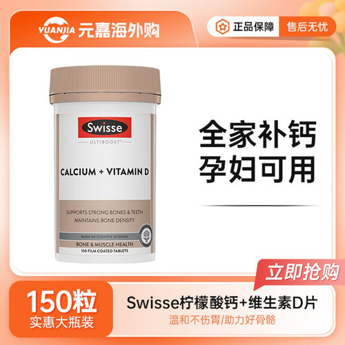 Swisse钙片维生素D成人孕妇澳洲