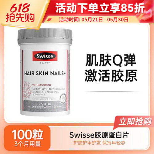 Swisse胶原蛋白片澳版斯维诗