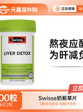 Swisse斯维诗奶蓟草肝护片净肝片水飞蓟加班熬夜肝脏健康200粒