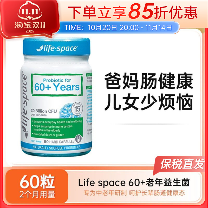 LifeSpace益生菌胶囊中老年专用