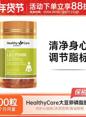 Healthy Care澳世康天然大豆卵磷脂软胶囊100粒1200mg HC软磷脂
