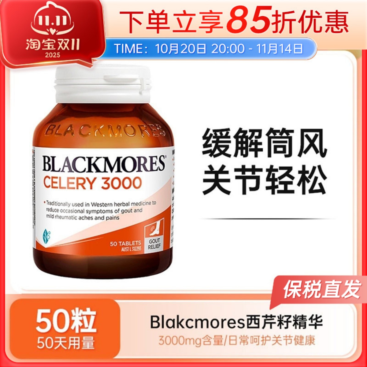 BLACKMORES西芹籽精华片芹菜籽