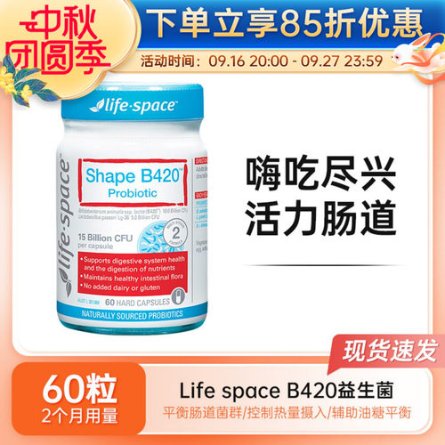 澳洲Life space益生菌胶囊B420易瘦菌益倍适瘦子菌身材管理60粒