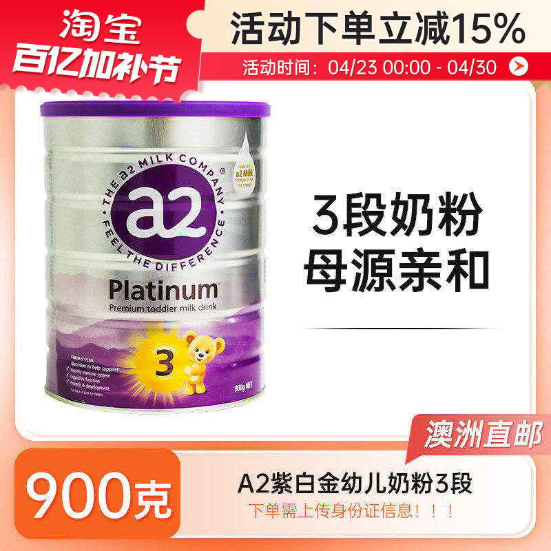 【澳洲直邮】a2紫白金版婴幼儿配方牛奶粉3段1周岁以上宝宝900g