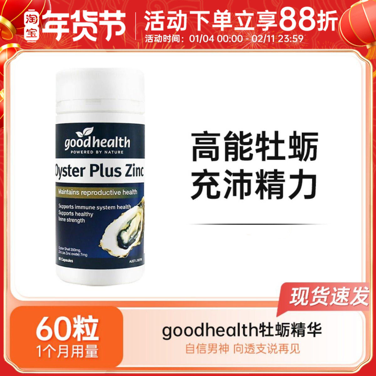 goodhealth好健康牡蛎精生蚝精粉胶囊男士雄风片男性保健品60粒,保健食品/膳食营养补充食品,牡蛎/贝类提取物,淘宝优惠券,粉丝福利购,淘宝优惠卷