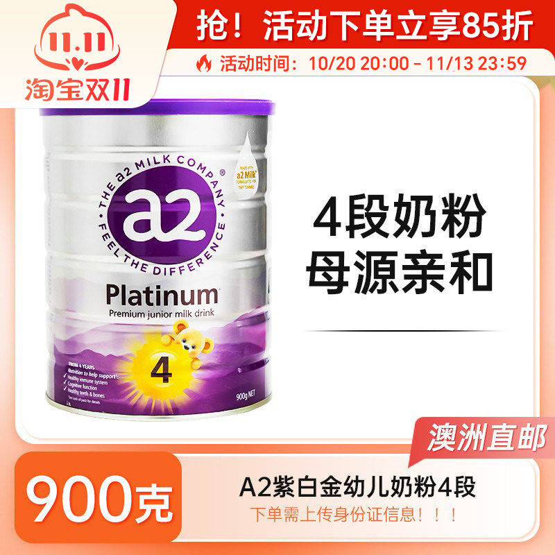 【澳洲直邮】a2紫白金版婴幼儿配方奶粉4段4周岁起宝宝900g四段